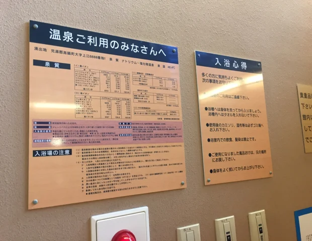 高鍋温泉めいりんの湯（たかなべおんせん）