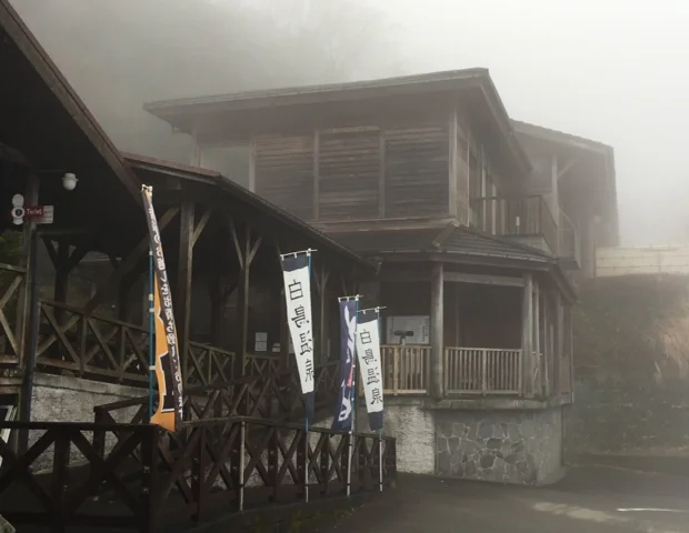 白鳥温泉上湯