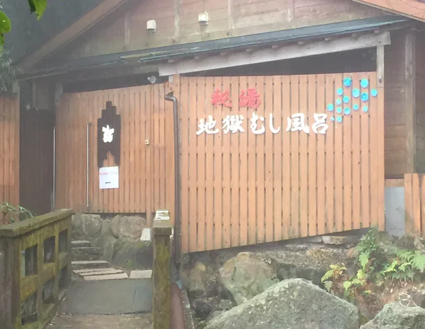 白鳥温泉上湯