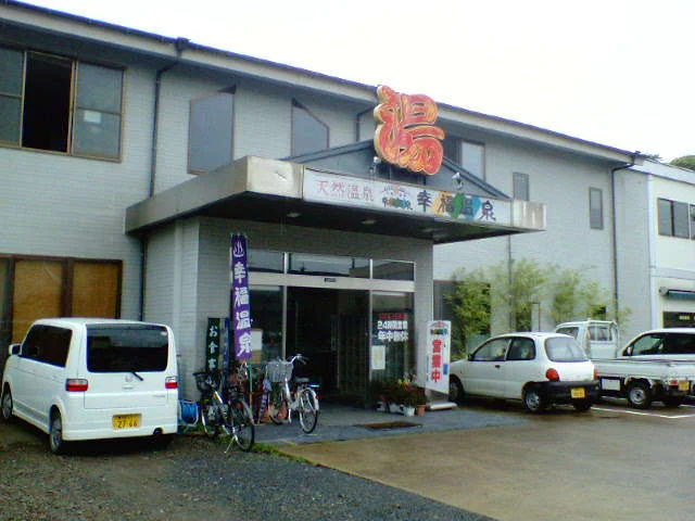 幸福温泉 Happy You