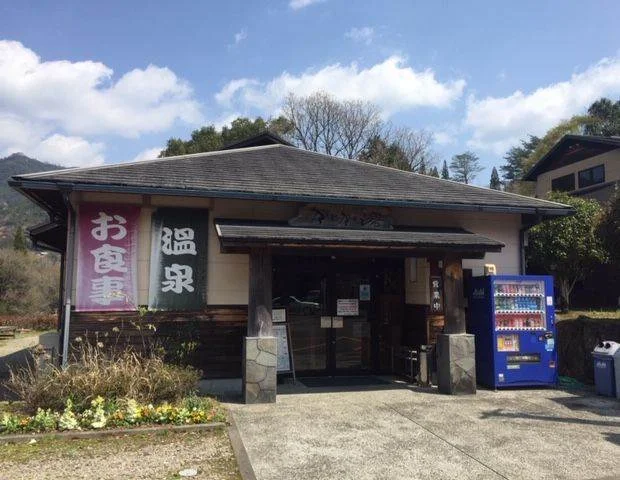 すきむらんど かじかの湯