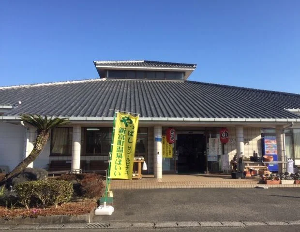新富町温泉健康センター サン・ルピナス