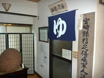 吉田温泉 旅館 伊藤