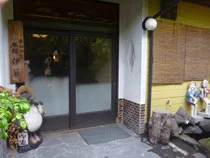 吉田温泉 旅館 伊藤