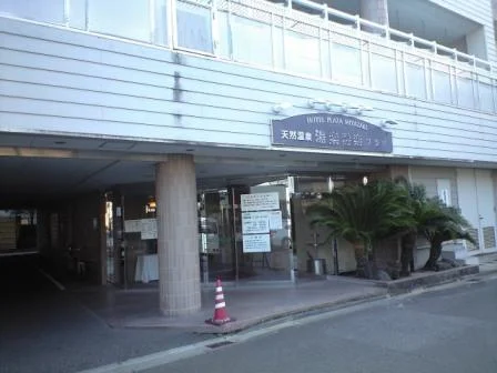 ホテルプラザ宮崎 湯楽遊楽プラザ(閉館しました)