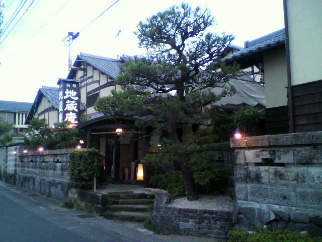 青島温泉　地蔵庵