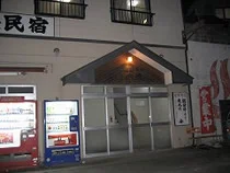 三陸山田温泉 浜の湯 - 岩手県