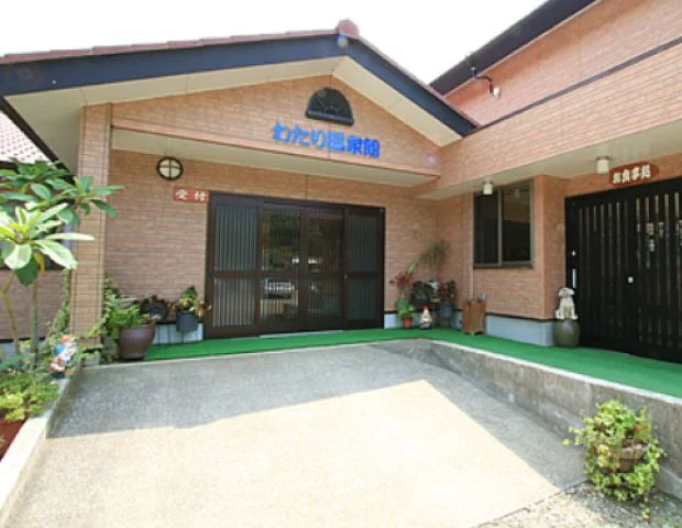 わたり温泉館