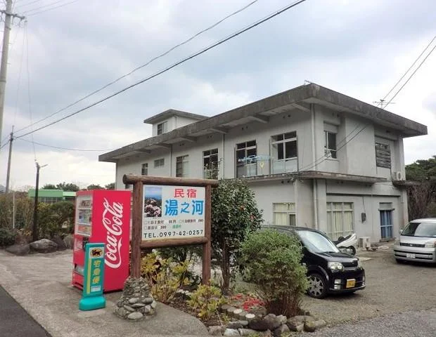 民宿　湯之河　＜屋久島＞