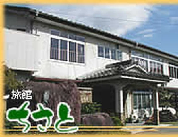 旅館ちさと