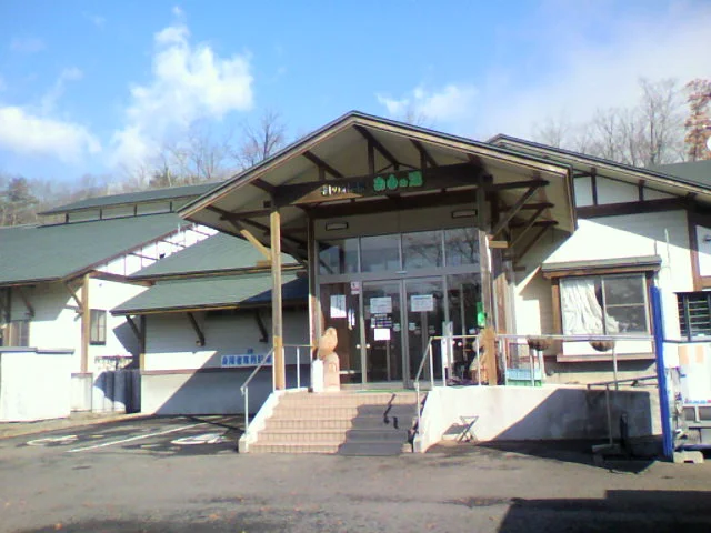 滝沢相の沢温泉「お山の湯」（閉館しました）
