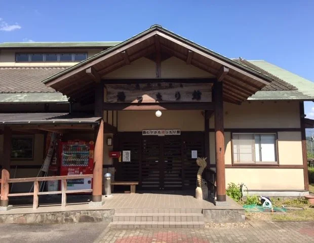 森のやかた湯ったり館