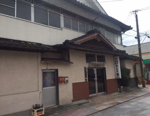 市比野温泉 割烹旅館 みどり屋