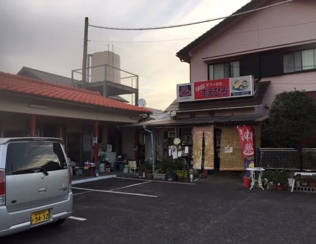 家族湯すえひろ
