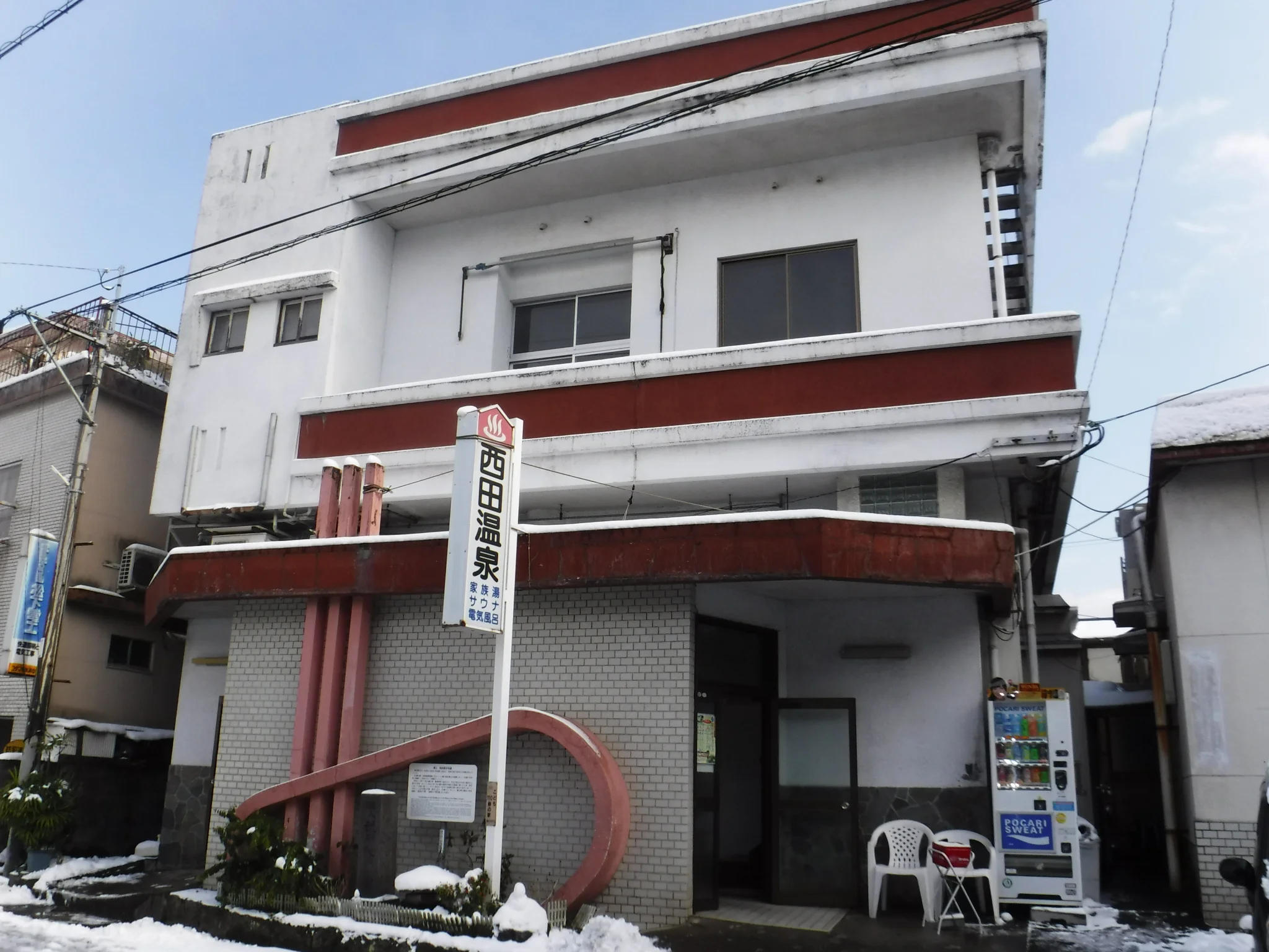 西田温泉(閉館しました)