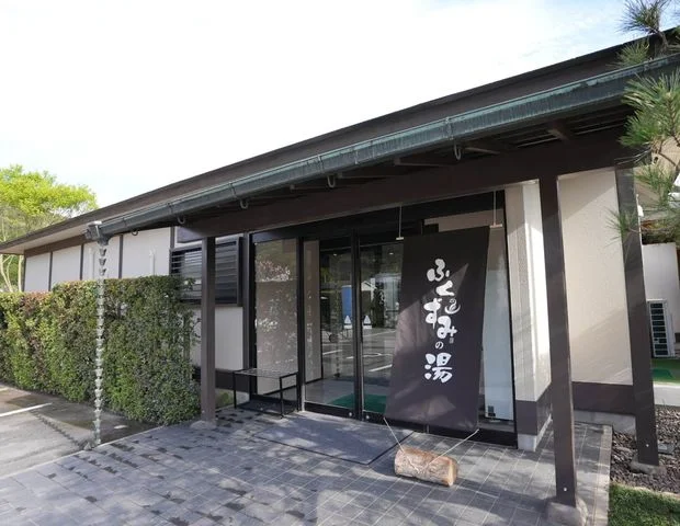 ふくずみの湯