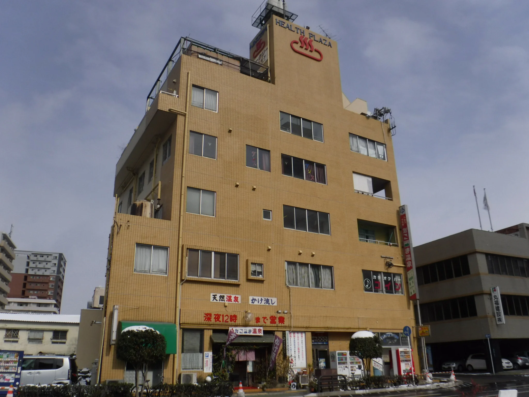 かごっま温泉