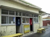 西郷どん湯