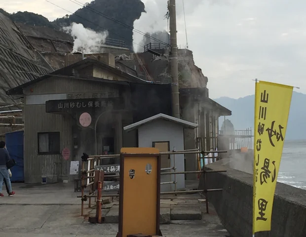 山川天然砂むし温泉 砂湯里