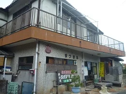 うなぎ温泉 噴気源泉温泉民宿まつまえ
