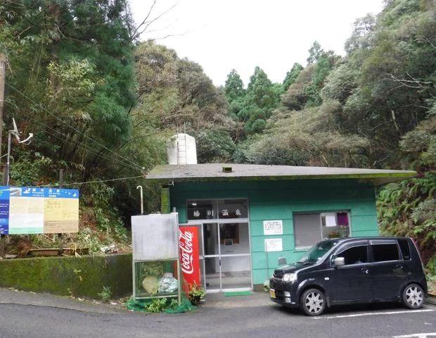 楠川温泉