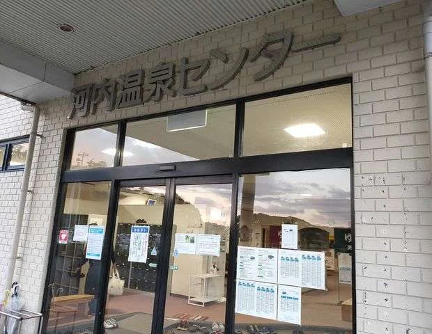 南種子町河内温泉センター