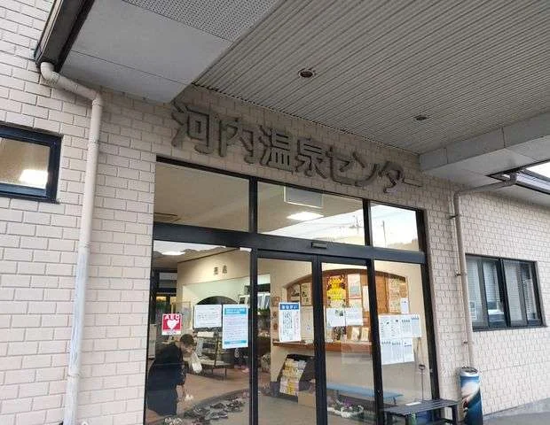 南種子町河内温泉センター