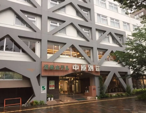 温泉ホテル中原別荘（客室禁煙・耐震改修済）