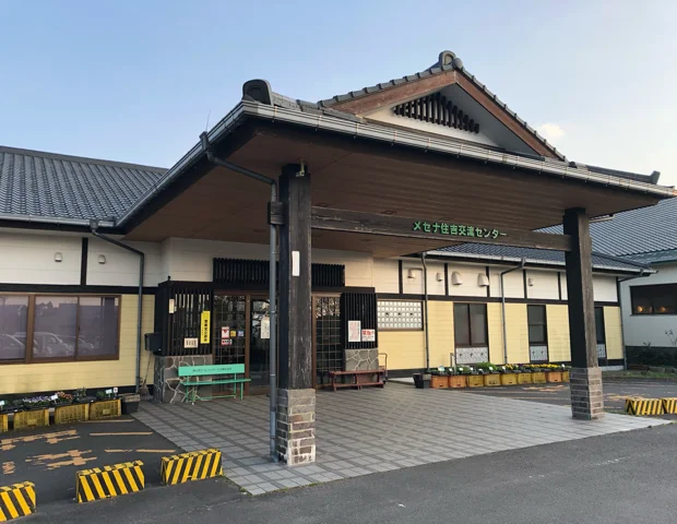 メセナ住吉交流センター