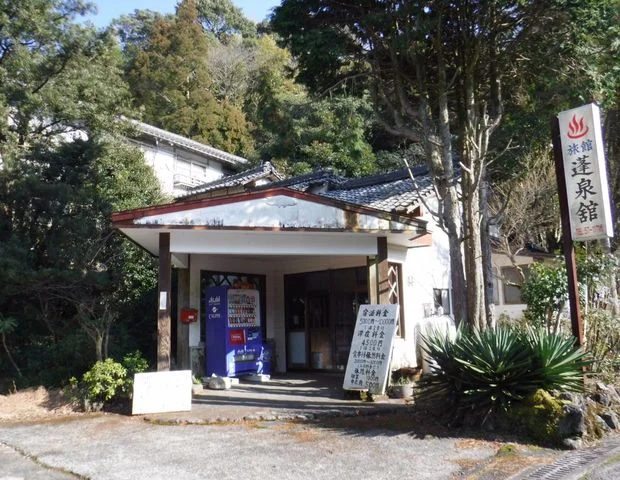 蓬泉館（閉館しました）