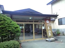 川長山荘