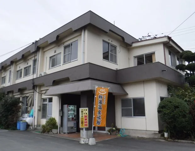 新湯温泉旅館