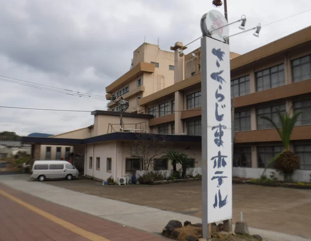 さくらじまホテル