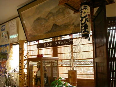紫尾温泉 旅籠 しび荘
