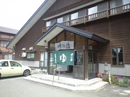 湯田温泉郷 巣郷温泉 峠の湯