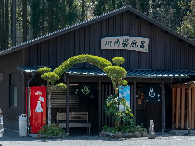 川内高城温泉 川内岩風呂