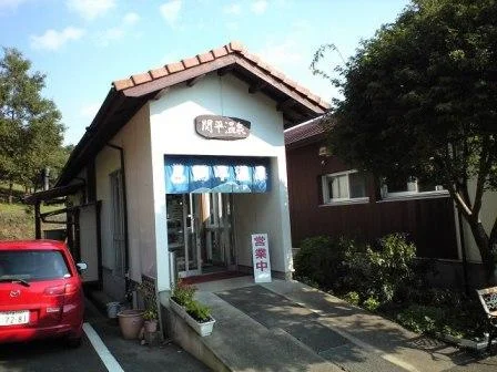 関平温泉