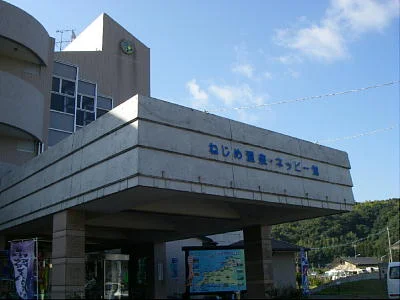 ねじめ温泉 ネッピー館