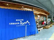 鹿児島空港 足湯 おやっとさぁ