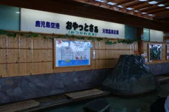 鹿児島空港 足湯 おやっとさぁ