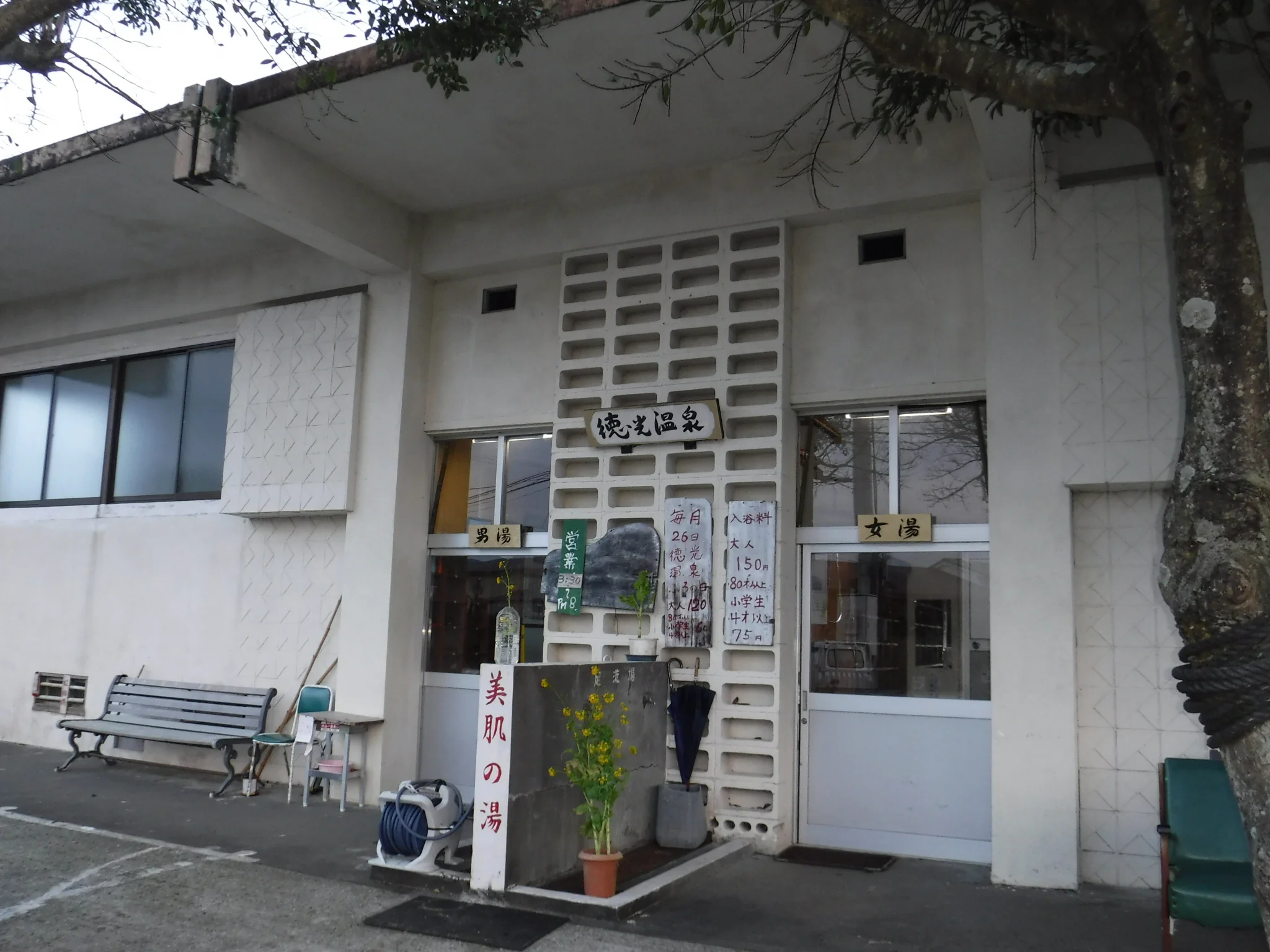 徳光温泉