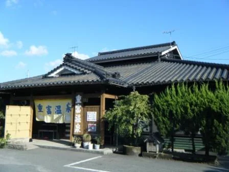重富温泉（しげとみおんせん）