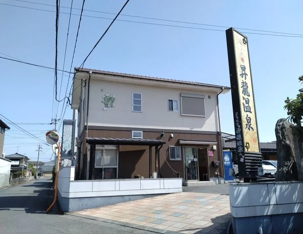 昇龍温泉