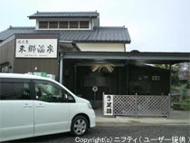 東郷温泉