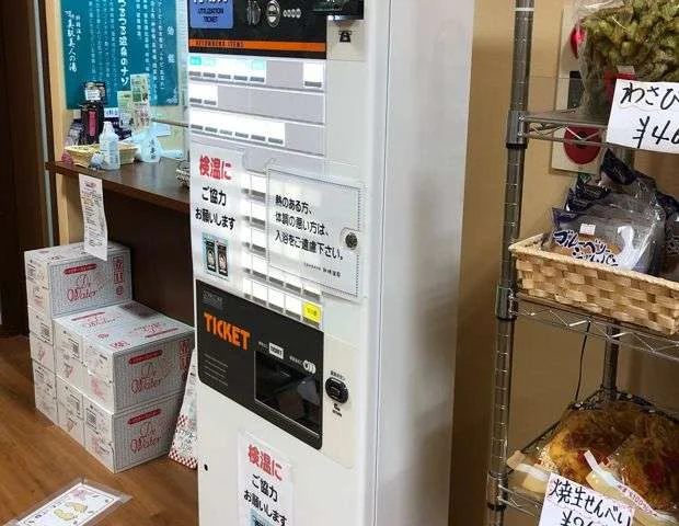 針持温泉 つるつる美肌美人の湯（旧　針持温泉 関白陣）