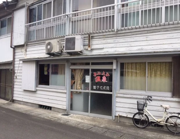 きみよし温泉