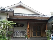 民宿　うなぎ湖畔