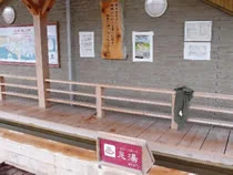 ドルフィンポート 足湯(閉館しました)