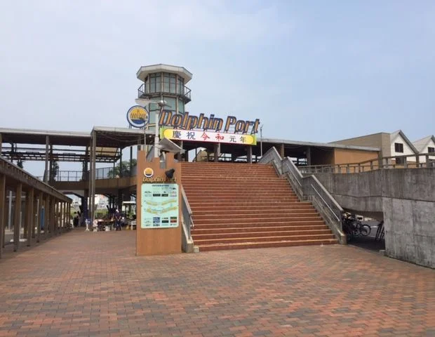 ドルフィンポート 足湯(閉館しました)