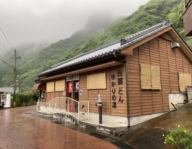 区営 鰻温泉（うなぎおんせん）